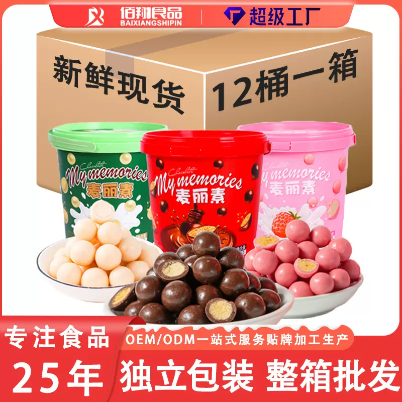 麦丽素夹心巧克力168g桶装巧克力豆独立包装休闲零食喜糖整箱批发