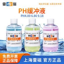 上海雷磁pH缓冲溶液pH4.00 6.86 9.18 酸度计标准校准液 南北专卖