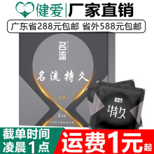 名流持久系列水润物理降敏延时持久安全套超薄52mm 2只装避孕套