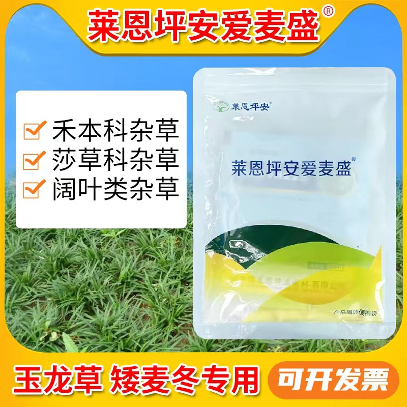 坪安玉龙净爱麦盛日本矮麦冬除草剂玉龙草鸢尾除水花生尖阔叶杂草