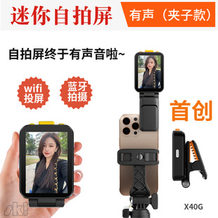 Mobile Phone Selfie Screen Mini Same Screen with Sound and Photo Button Can Be Clipped Universal Selfie Stick Remote Selfie Device