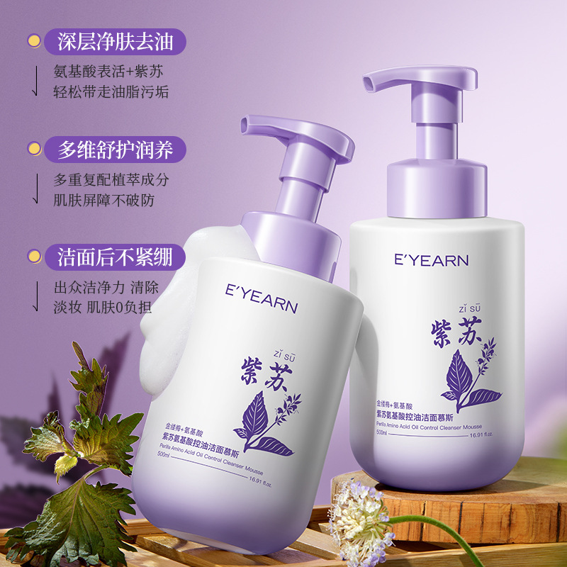 依漾紫苏氨基酸洁面慕斯控油清爽收缩毛孔深层清洁保湿学生洗面奶|undefined