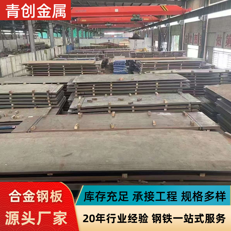 厂家现货批发切割零售40cr钢板35crmo钢板42crmo钢板加工合金钢板