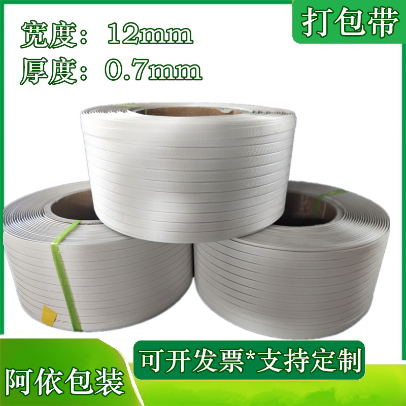 白色PP塑料打包带用于半自动捆扎机物流工厂打包机包装材料