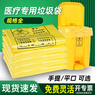 Medical Garbage Bag Thickened Yellow Hospital Waste Bag Disposable Clinic Large Plastic Bag Portable Wholesale