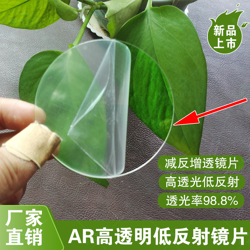 低反射亚克力镜片 透光度98% 雷达显示面板 真空镀膜厂家
