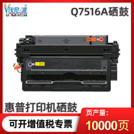 优尼派q7516a硒鼓 适用惠普hp5200n 5200tn打印机 hp16a粉盒