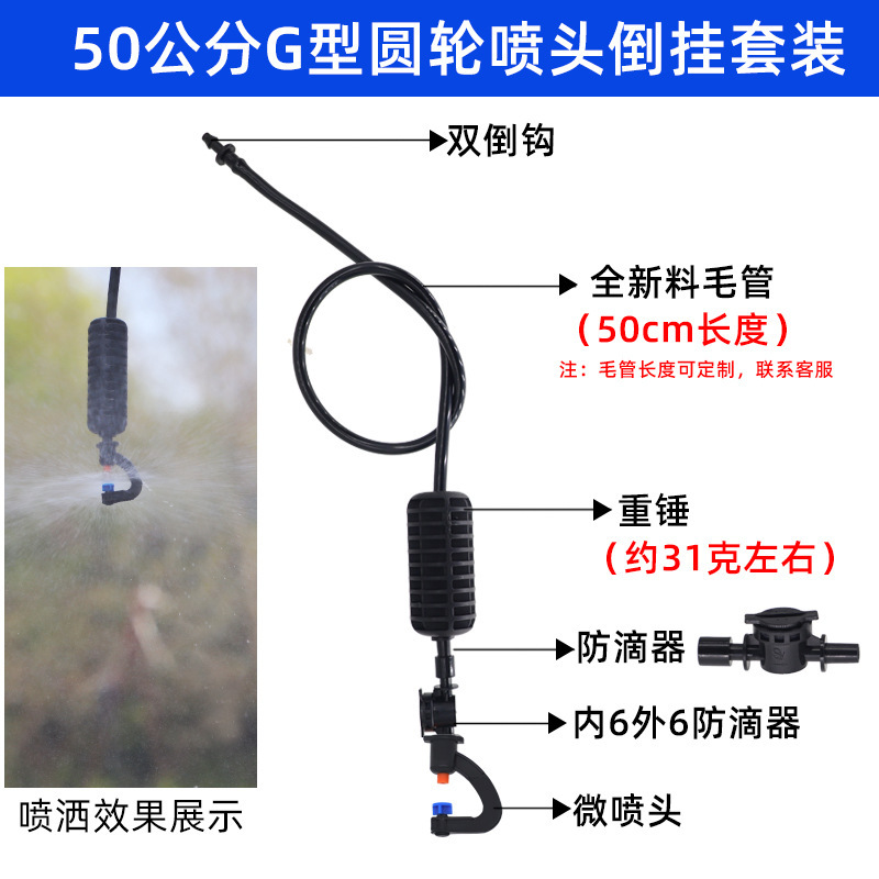Juego de micro aspersión colgante, marco de 360 grados de invernadero, micro aspersión giratoria, fresa, aspersión al revés, enfriamiento y humidificación de plántulas