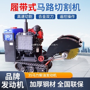 Crawler Road Cutting Machine Fully Automatic Self-Propelled Diesel Large Cement Concrete Pavement Grooving and Cutting