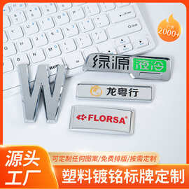 工厂批发电镀abs立体汽车标牌分体车尾标塑料铬塑可印logo标识牌