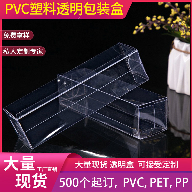 pvc包装盒定制长方形胶盒透明塑料盒子pet透明马卡龙喜糖手办盒子