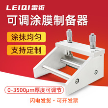 雷祈可调式湿膜制备器KTQ-II漆膜刮刀涂布器油漆高精度制膜器