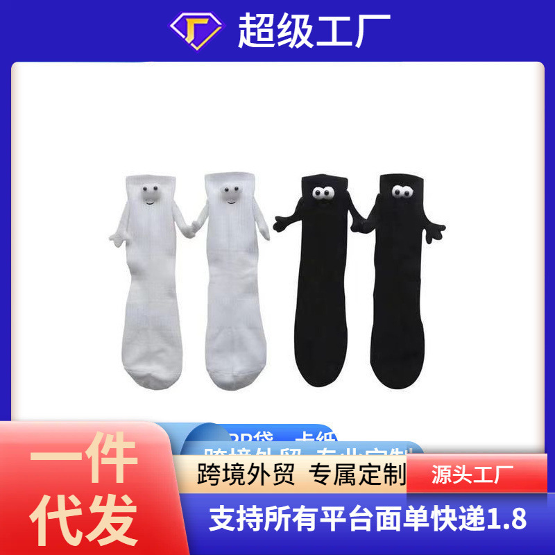 Cute black and white hand-in-hand smile mid-barrel mouth magnetic couple socks versatile smiley face girlfriends stockings trend socks