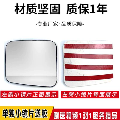 Suitable for Shaanxi Automobile DeLong X3000 rearview mirror assembly X3000 accessories rearview mirror lens left and right Assembly (Large field of view rear view auxiliary mirror) - single-small-lens-left-side