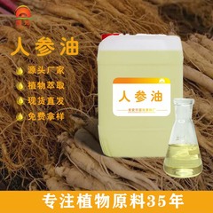 国光香料工場人参油化粧品原料漢方薬油スキンケア製品添加人参精油卸売り可サンプル