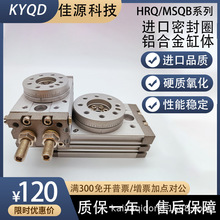 MSQB旋转气缸可调180度HRQ7-10-20-30-50-70-100A/R 90度摆动气缸
