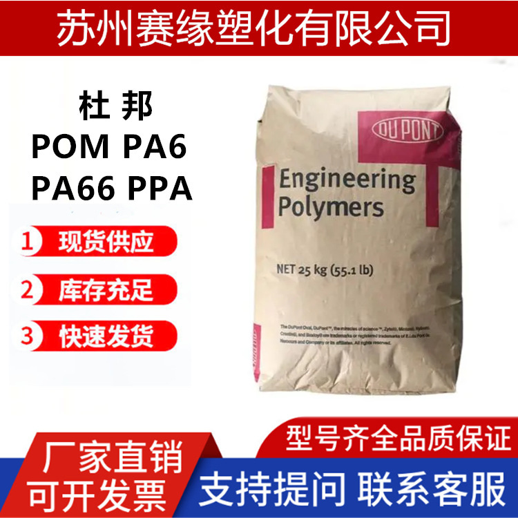33%GF增强级PA66美国杜邦74G33J 耐磨 高强度 耐高温尼龙