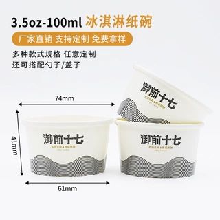 74mm纸碗双加厚冰淇淋纸杯纸盖一次性酸奶杯雪糕杯印刷定做杯外带