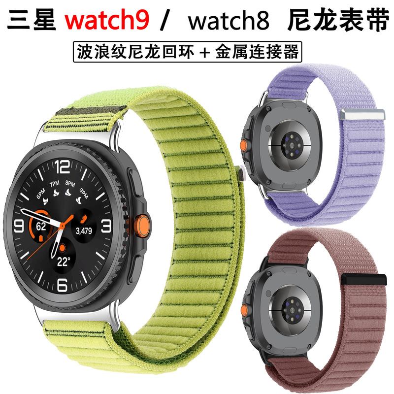 Suitable for Samsung Watch9 Watch Strap, Wavy Pattern Nylon Loop Strap, Samsung Watch8 Classic Watch Strap