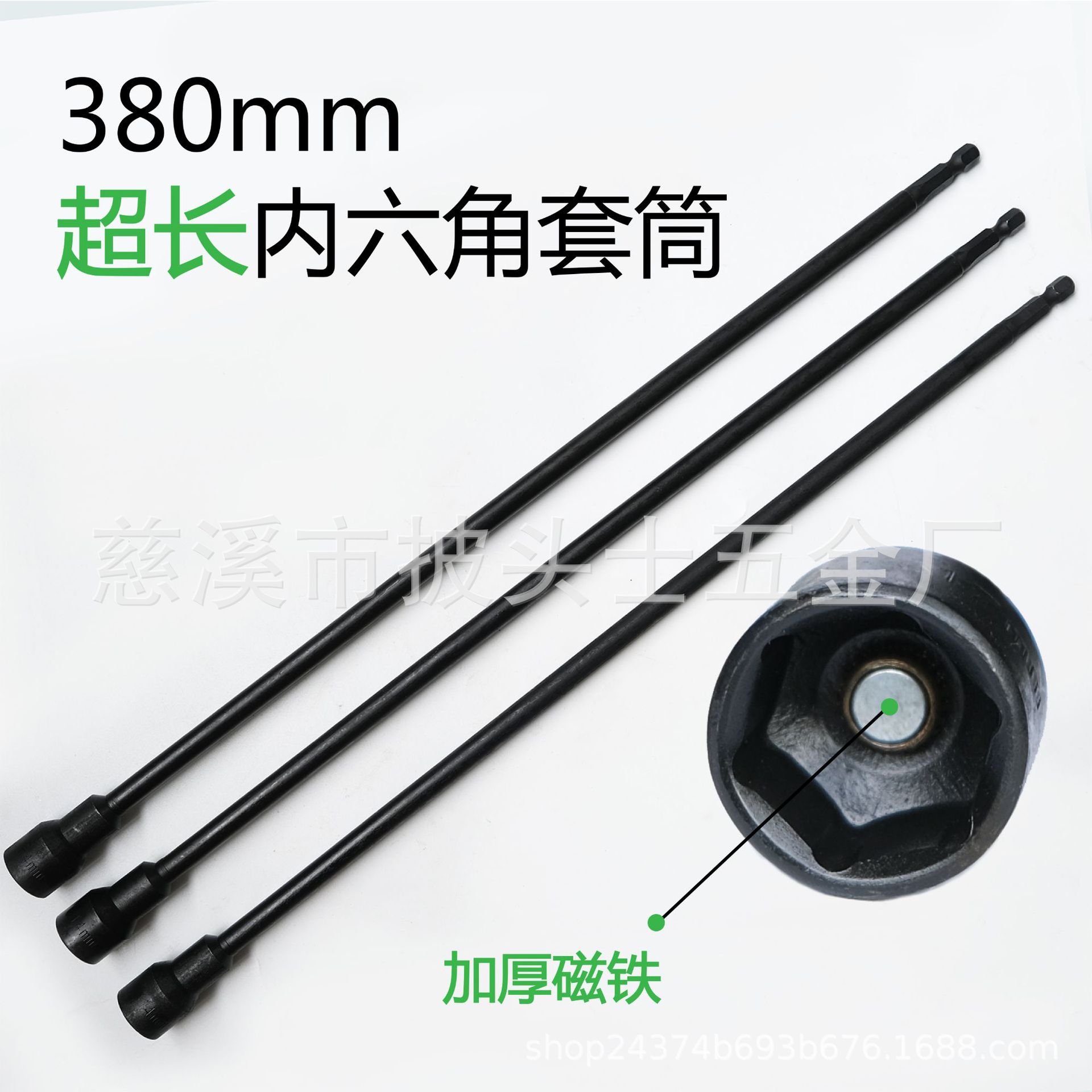 加长强磁风批内六角套筒400mm汽修工具套筒扳手