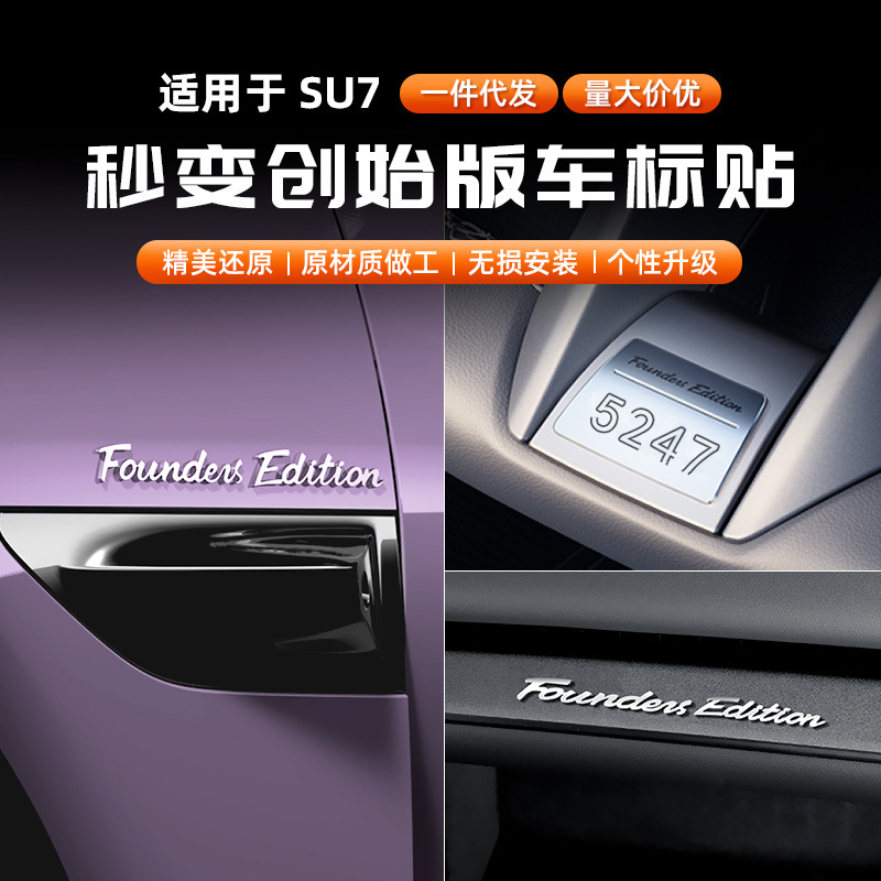 Xiaomi SU7/YU7 初期版車用ステッカー専用番号サイン入りネームプレートステアリングホイールステッカー改造用品|undefined