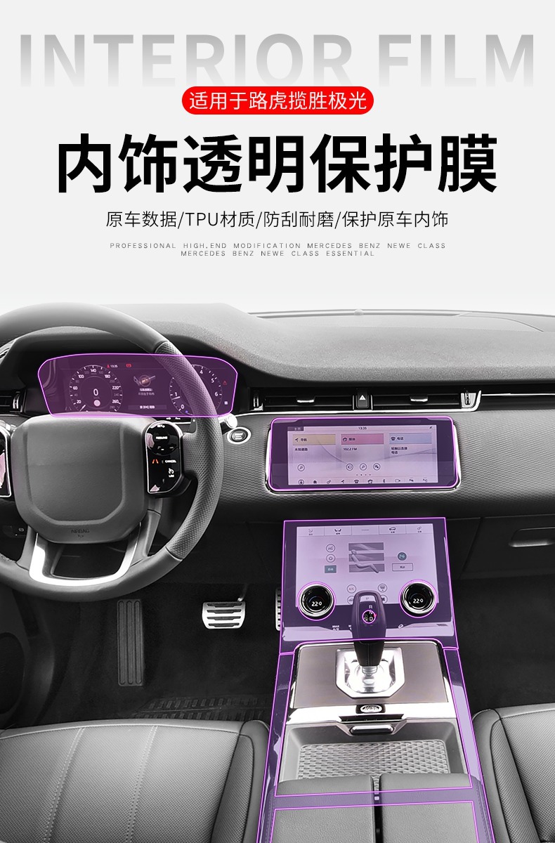 20-21 Range Rover Evoque Screen Central Control Gear Interior Car Sticker Modified Paint Accessories Tpu Protective Film