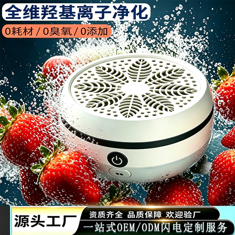 果蔬清洗机去除菌农残小家电爆款家用消毒机杀菌洗菜机水果