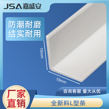 厂家批发PVC角条塑料直角包边条L型护角条墙角包边PVC塑胶直角条