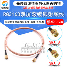 SMA-JJ RG316D�p������y���l���L�� SMA�p���^ SMA-J/SMA-J����