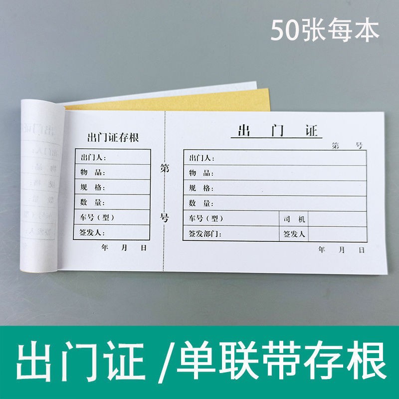 出门证