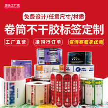 卷筒不干胶标签定制卷标贴标机瓶贴热敏合格证印刷贴纸定做