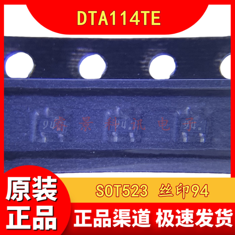 DTA114TETL  SOT523 丝印94 DTA114TE 带阻尼