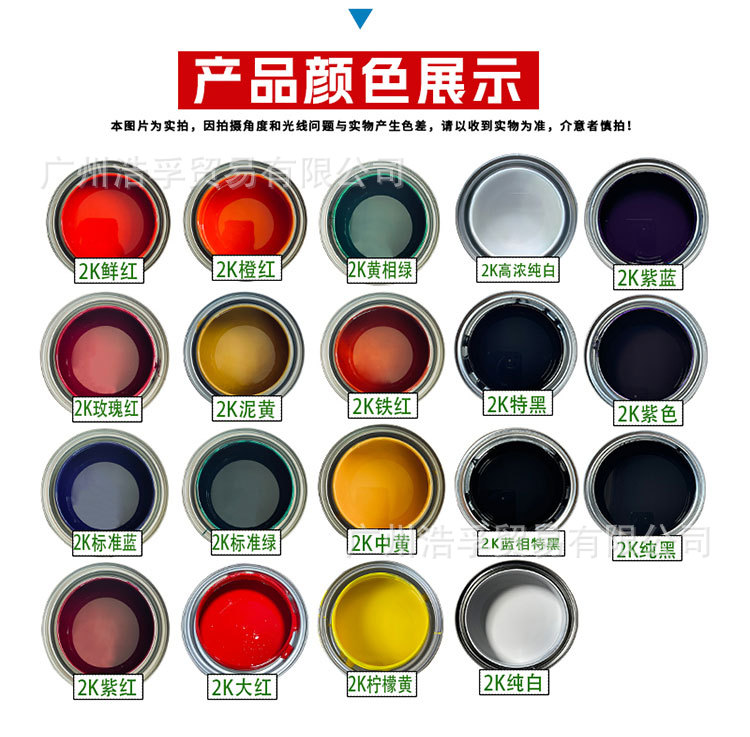 2K Two-Component Automotive Paint, Baking Paint, Glossy Paint, Color-Mixing Metallic Paint, Anti-Rust Industrial Advertising Ceramic White Paint, Topcoat