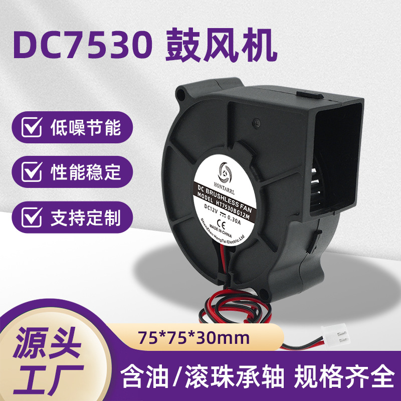 厂家直供7530B鼓风机大风量加湿器内部风扇直流5v鼓风机排风设备