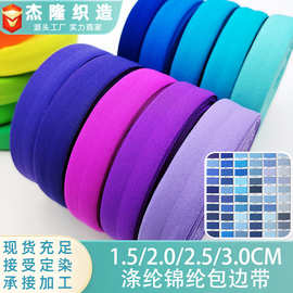 现货彩色黑白2CM内衣弹力包边条松紧带 对折包边橡筋 锦纶包边带