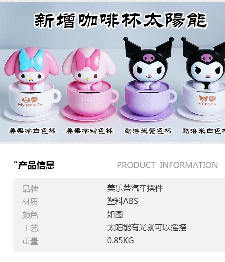 卡通公仔太阳能汽车摆件 猫咪摇头车载饰品可爱娃礼品库洛米美乐蒂详情1