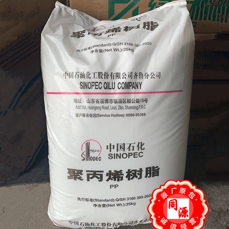 PP SP179齐鲁石化 高抗冲 家电产品汽车部件汽车外饰件保险杠注塑