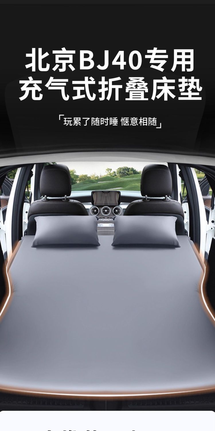 Beijing Bj40 Inflatable Mattress Inflatable Bed Car Bed Trunk Air Bed Extended Range Version Bj40L Rear Sleeping Pad