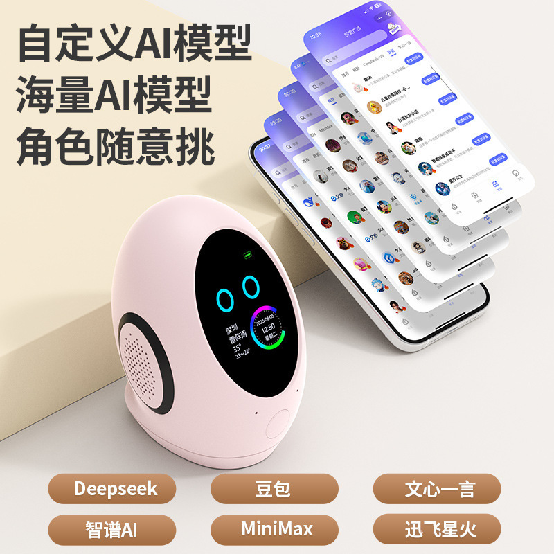 智能蓝牙音箱2025新款豆包ai对话机器人智能玩具礼品deepseek音响|undefined