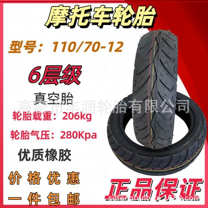 正品摩托车轮胎110/70-12寸 8层级加厚防滑真空轮胎 厂家批发零售