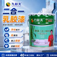 乳胶漆室内家用涂料二合一自刷白色内墙面漆墙漆耐候性强外墙漆