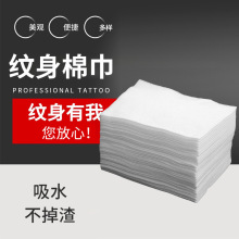纹身器材美容纸巾刺青擦拭纸50张一包纹身清洁纸巾 厂家供应
