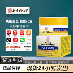 南京同仁堂オウギの老舗の国産品は肌の色を改善して保湿乳の顔クリームを改善します。