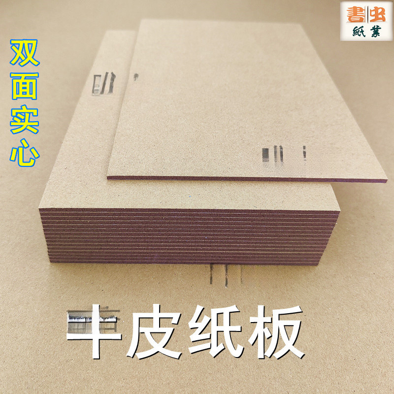 牛皮纸板 5种厚度 A2 A3 A4 A5尺寸 厚牛皮卡纸 手工硬壳纸