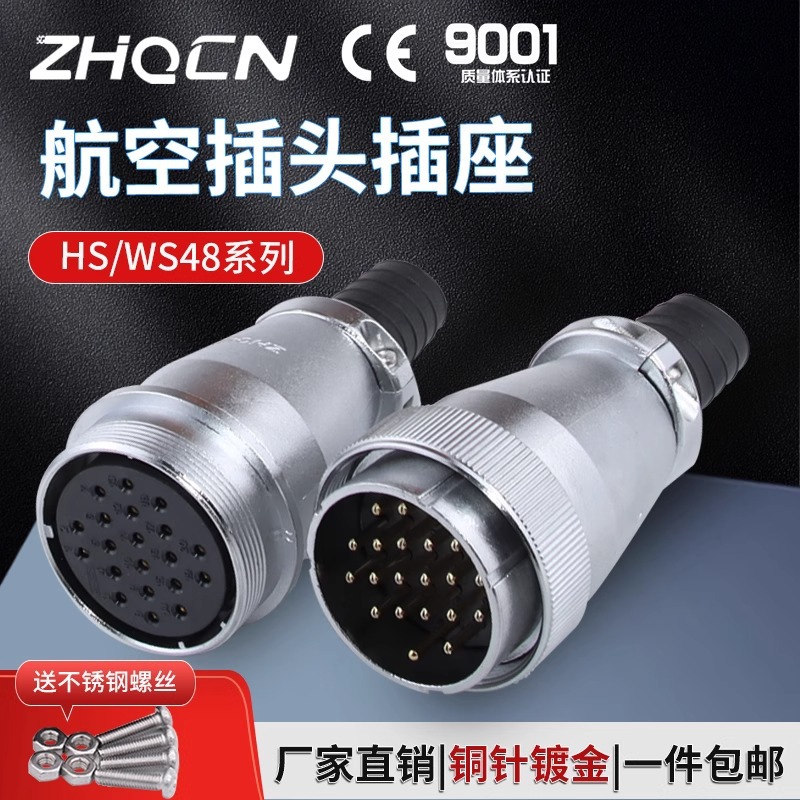 航空插头插座WS48-5-7-20-27-38-42芯移动式TQ公母对接连接器ZQ