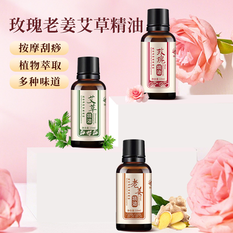 绿芝蓝10ml艾草按摩精油美容院身体刮痧推拿拔罐复方精油玫瑰老姜|undefined