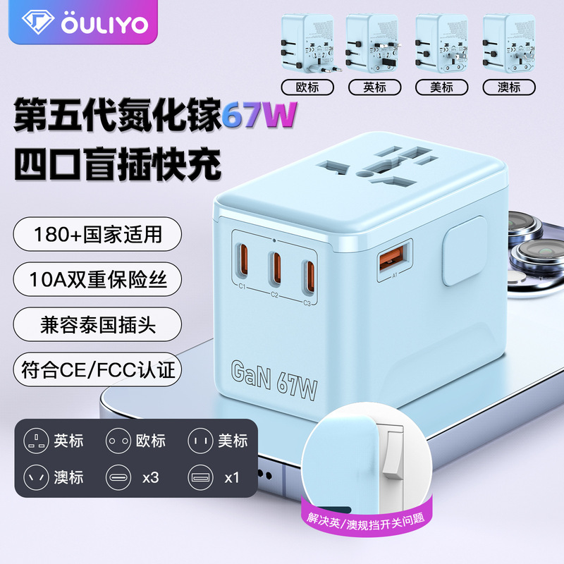 Cross-border new travel charging plug gallium nitride fast charging 67W conversion socket conversion plug multi-function socket