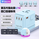 跨境新品旅行充电插头氮化镓快充67W转换插座转换插头多功能插座