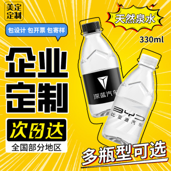 企业制定非矿泉水酒店会展小瓶装logo纯净水制做整箱饮用水批发