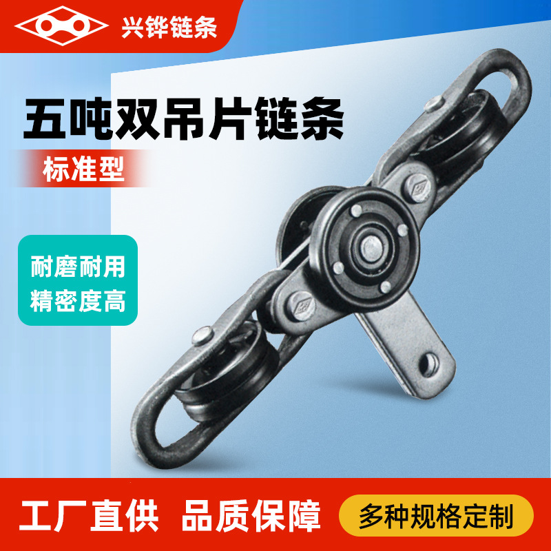 五吨标准型悬挂输送链条双吊片150涂装输送链工业传动链厂家